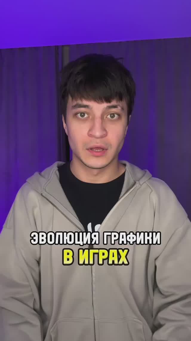 Эволюция графики в играх смотреть онлайн