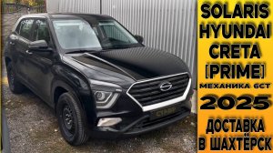 ⚫Solaris HC [Prime] доступен на площадке в Шахтёрске (ДНР). Обзор!