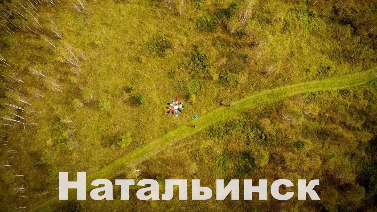 Карстовые воронки Натальинска | Ураловед смотреть онлайн