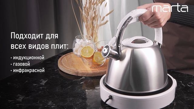 Металлический чайник MARTA MT-3080 смотреть онлайн