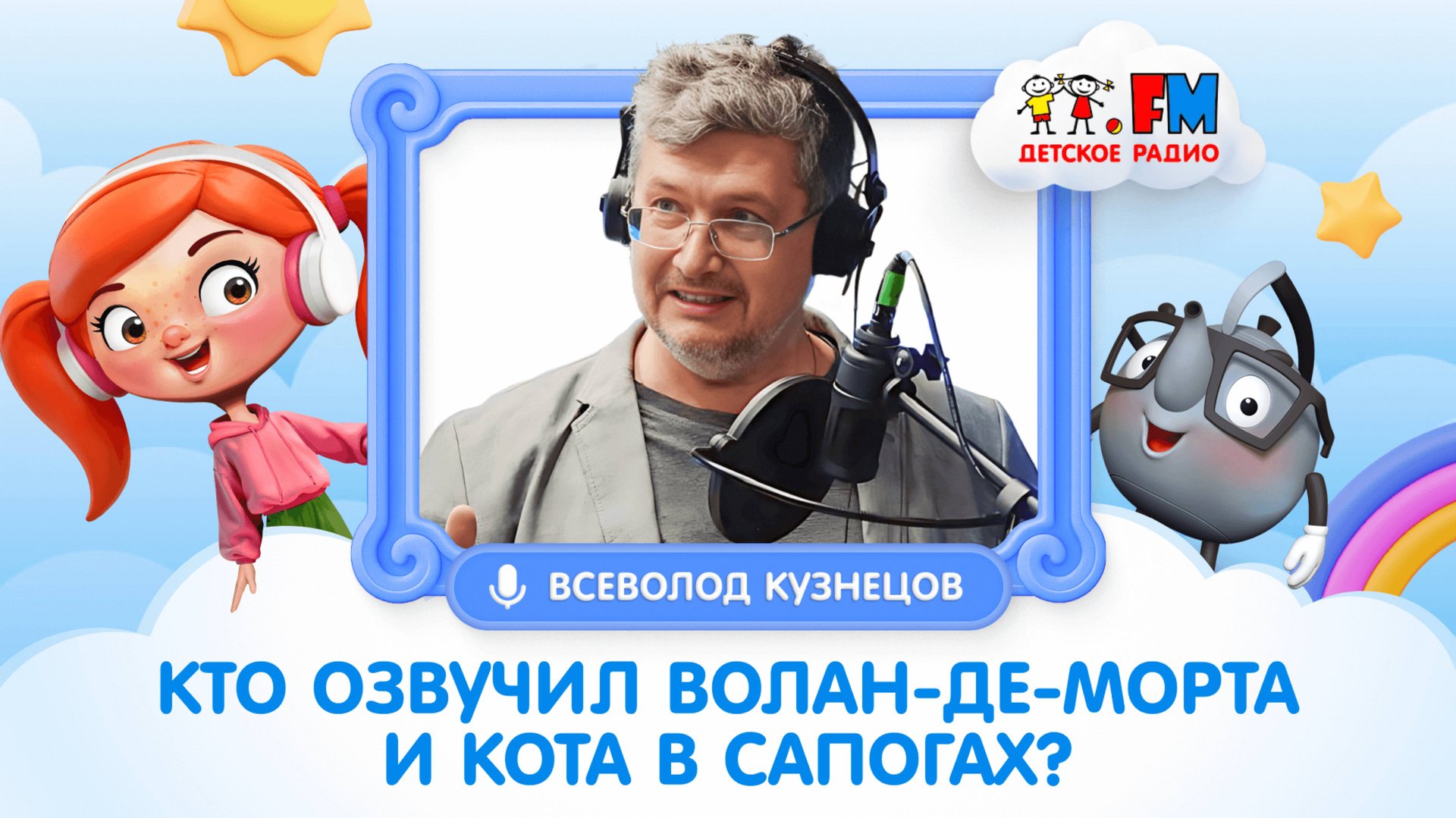 Всеволод Кузнецов: кого озвучил в Гарри Поттере и не только? #детскоерадио #озвучка #гаррипоттер смотреть онлайн