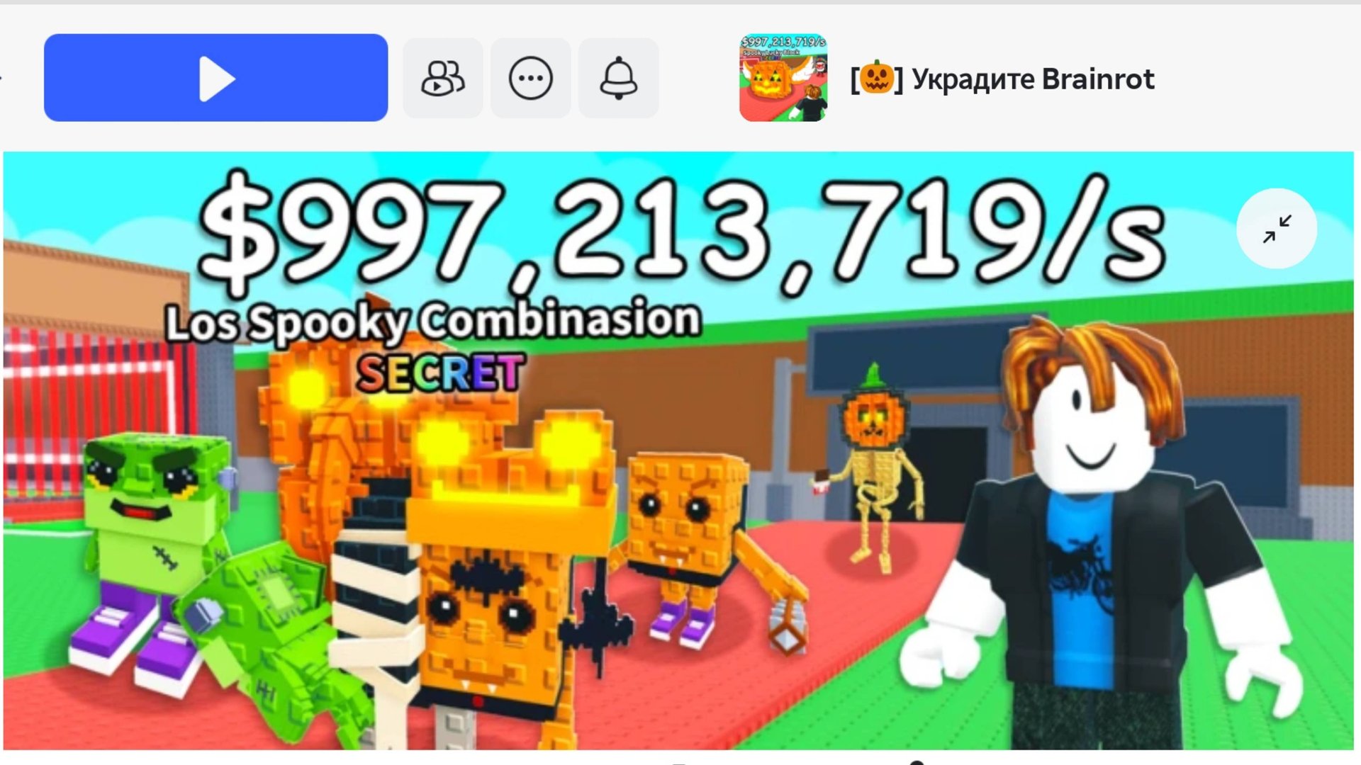 Обновление в укради Брейн рот в роблокс хэллоуин.