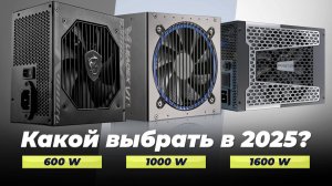 Рейтинг блоков питания 2025 года: ТОП–15 лучших БП для компьютеров по цене-качеству