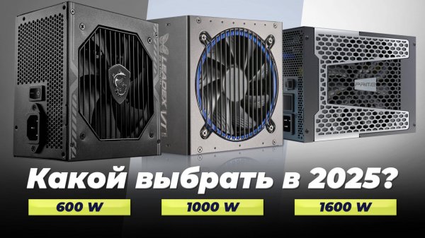 Рейтинг блоков питания 2025 года: ТОП–15 лучших БП для компьютеров по цене-качеству