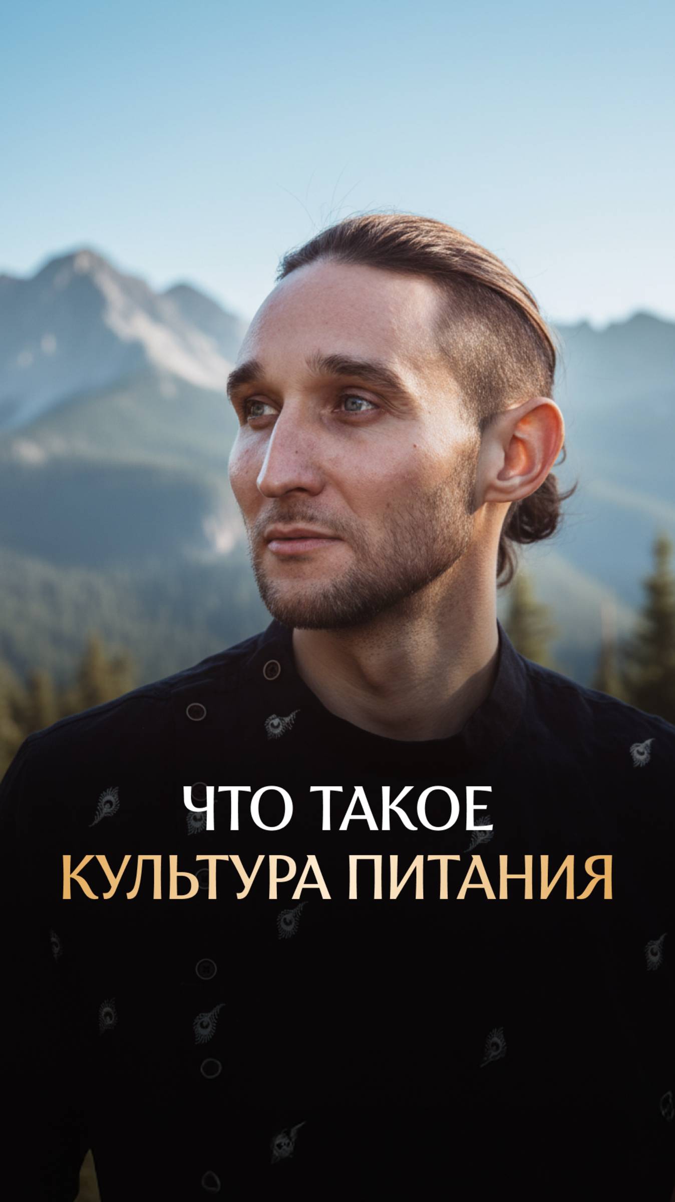 Что такое культура питания смотреть онлайн