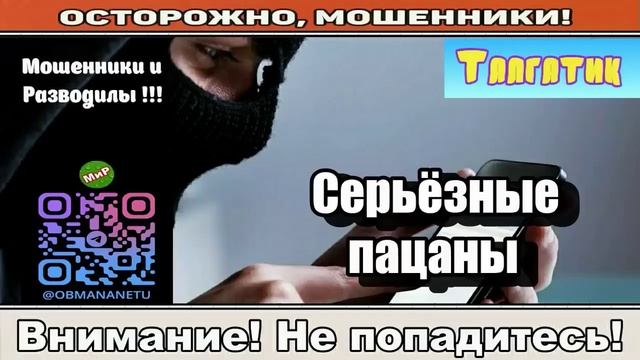 Мошенники звонят по телефону _ Я тебе переведу 500 рублей! смотреть онлайн