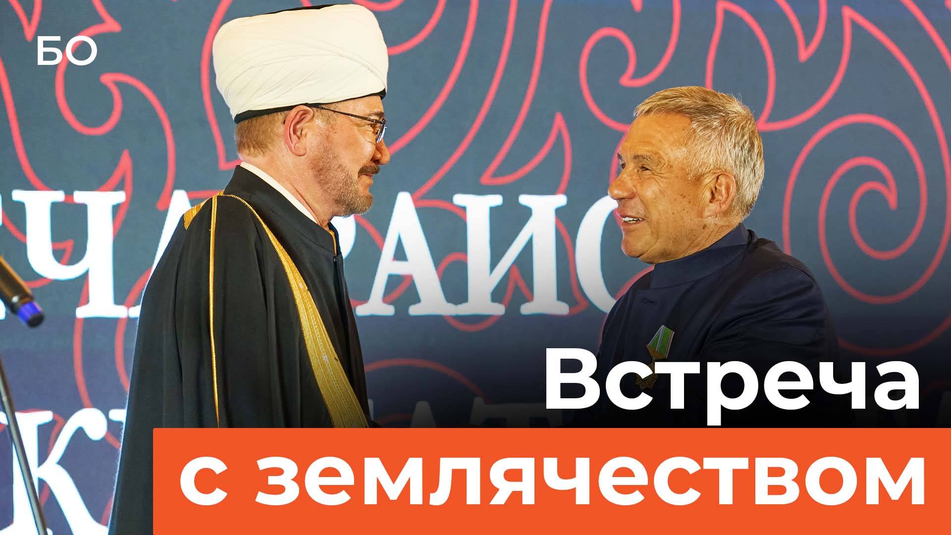 Гайнутдин – Минниханову: «Если Шаймиев бабай, то вы — отец для татар» смотреть онлайн