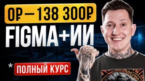 Первый Урок, После Которого Ты Реально Начнешь Зарабатывать | Веб Дизайн Обучение| Курс по Дизайн