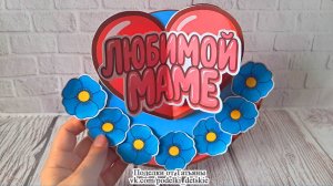 Легкая поделка для мамы своими руками. Подарок на День мамы, 8 марта, день рождения из бумаги