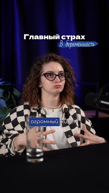 Главный страх в беременность смотреть онлайн