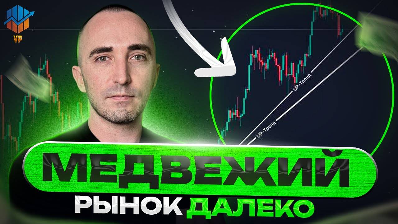 🔵Биткоин может взорватся уже сейчас | Альткоины: TRUMP, MNT, ZEREBRO смотреть онлайн