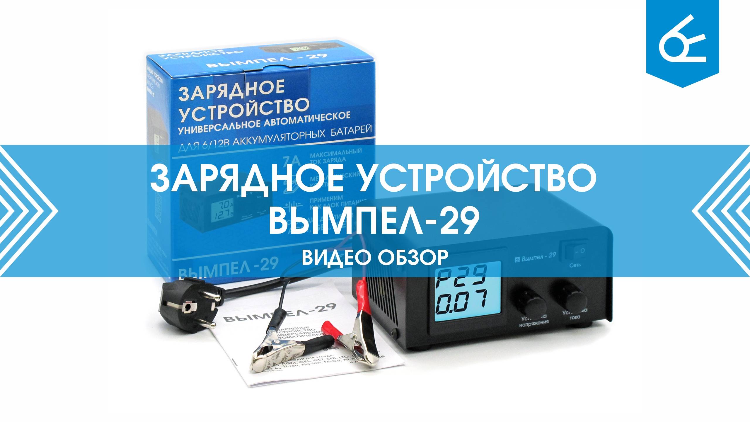 Зарядное устройство Вымпел-29 смотреть онлайн