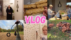 VLOG🇩🇪: 🌈ПРОГУЛКА/🥮НА КУХНЕ С ЮЛЕЙ/ ОБНОВКИ/СКОЛЬКО ГРИБОВ 🧐