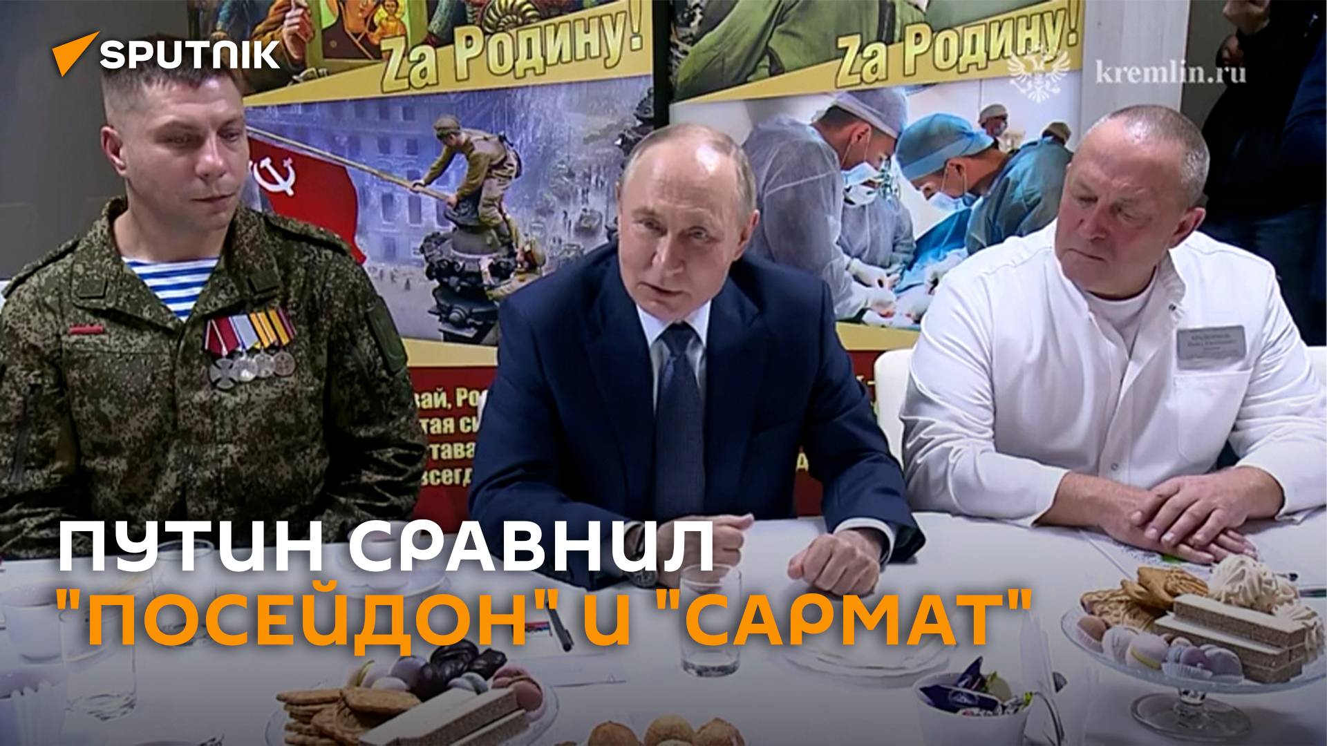 "Такого в мире нет": Путин сравнил "Посейдон" и "Сармат" смотреть онлайн