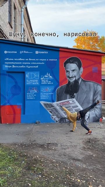 Новое граффити на территории Политеха смотреть онлайн