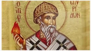 Молитва о Хорошей работе Свт. Спиридону Тримифунтскому