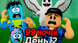 🎃Прокачиваемся в 99 ночей с другом в роблокс! Выживаем 99 ночей в роблокс...