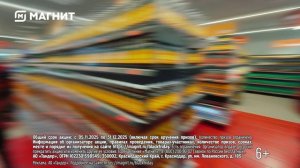 Черная Пятница в Магните!