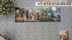 КАК ДЕЛА У МУЖЧИНЫ? карты, таро, аналитика