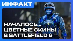 Fallout 4 сломает сборки модов, Battlefield 6: скины атакуют! Оценки The Outer Worlds 2…