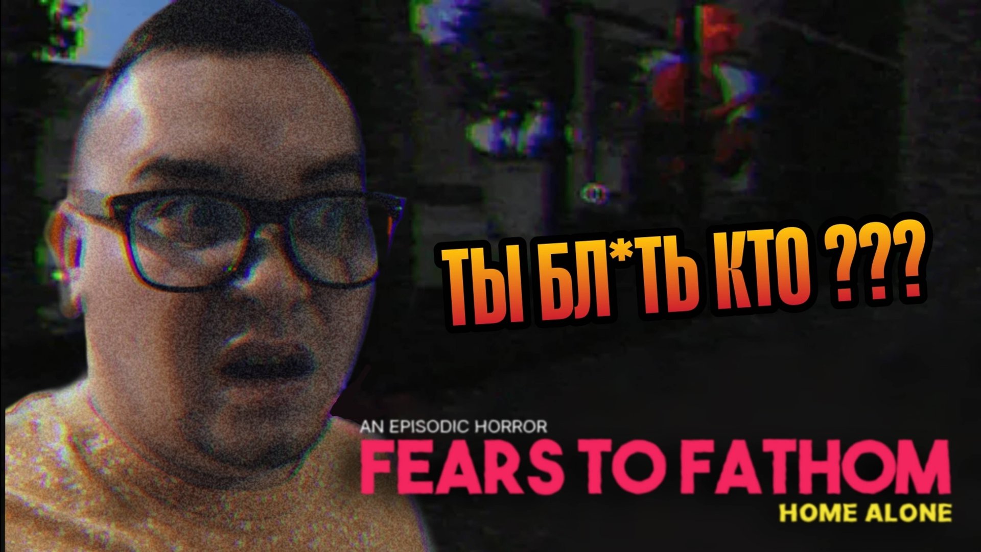 ТОЧНО ОДИН ДОМА??? [ ▶︎ ] Fears To Fathom: Home Alone смотреть онлайн