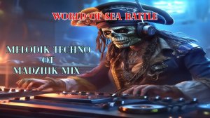 World Of Sea Battle — Melodik Techno  От Madzhik Mix(Вруби по громче)