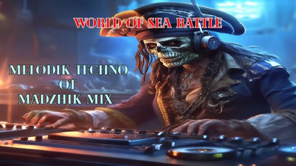 World Of Sea Battle — Melodik Techno  От Madzhik Mix(Вруби по громче)