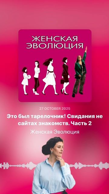 Это был тарелочник! Свидания не сайтах знакомств. Часть 2 смотреть онлайн