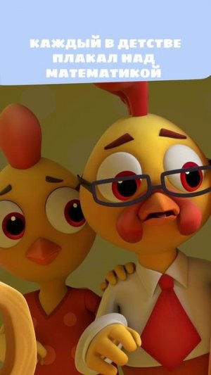 Математика свела с ума всю семью! 😫📚 | Скорость мысли | Цветняшки мультики для детей