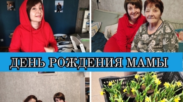 22.03.2025 ГОД. ДЕНЬ РОЖДЕНИЯ МАМЫ. ПРОСТО ХОЧУ, ЧТОБЫ ЭТО ВИДЕО БЫЛО ЗДЕСЬ... смотреть онлайн