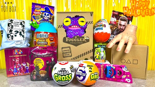 🎃 ХЭЛЛОУИНСКАЯ РАСПАКОВКА 🎁 Fuggler, Mega Gross Minis, Игра в кальмара, Kinder Сюрприз Maxi 👻