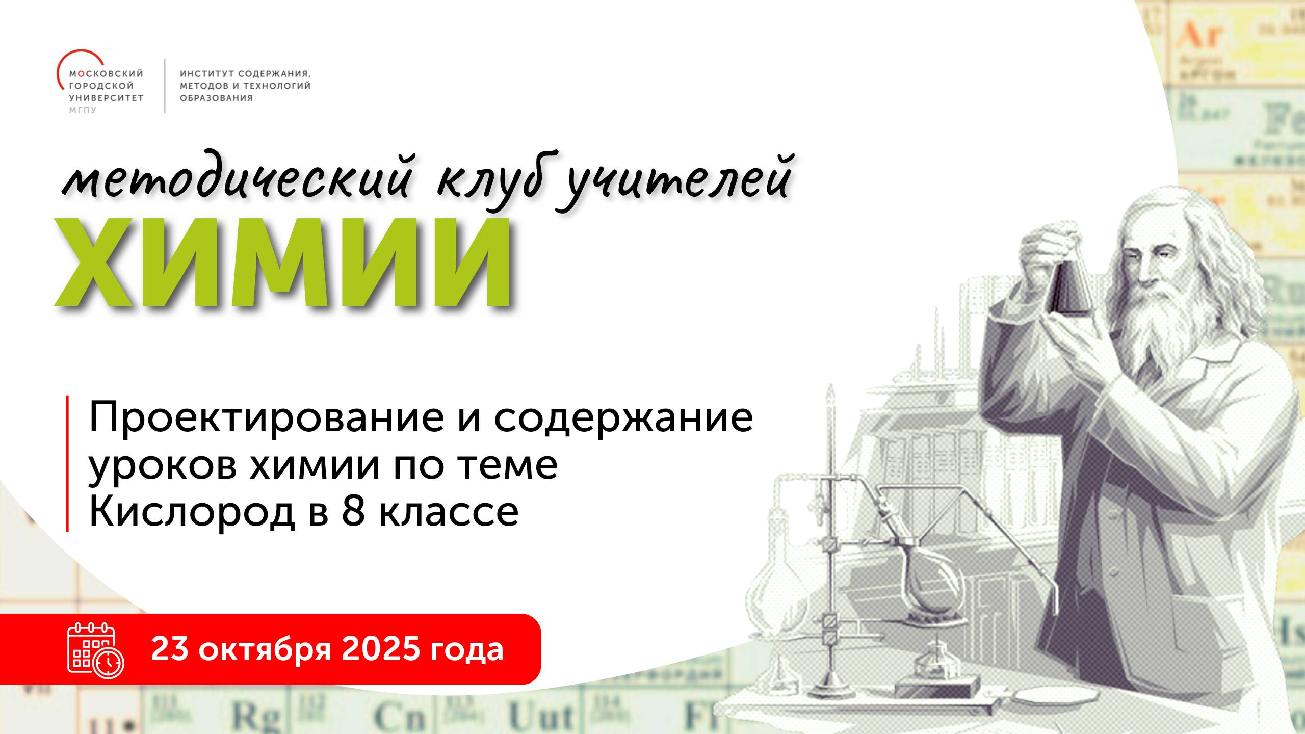 Проектирование и содержание уроков химии по теме Кислород в 8 классе. смотреть онлайн