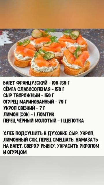 Быстрая закуска с сёмгой к праздничному столу