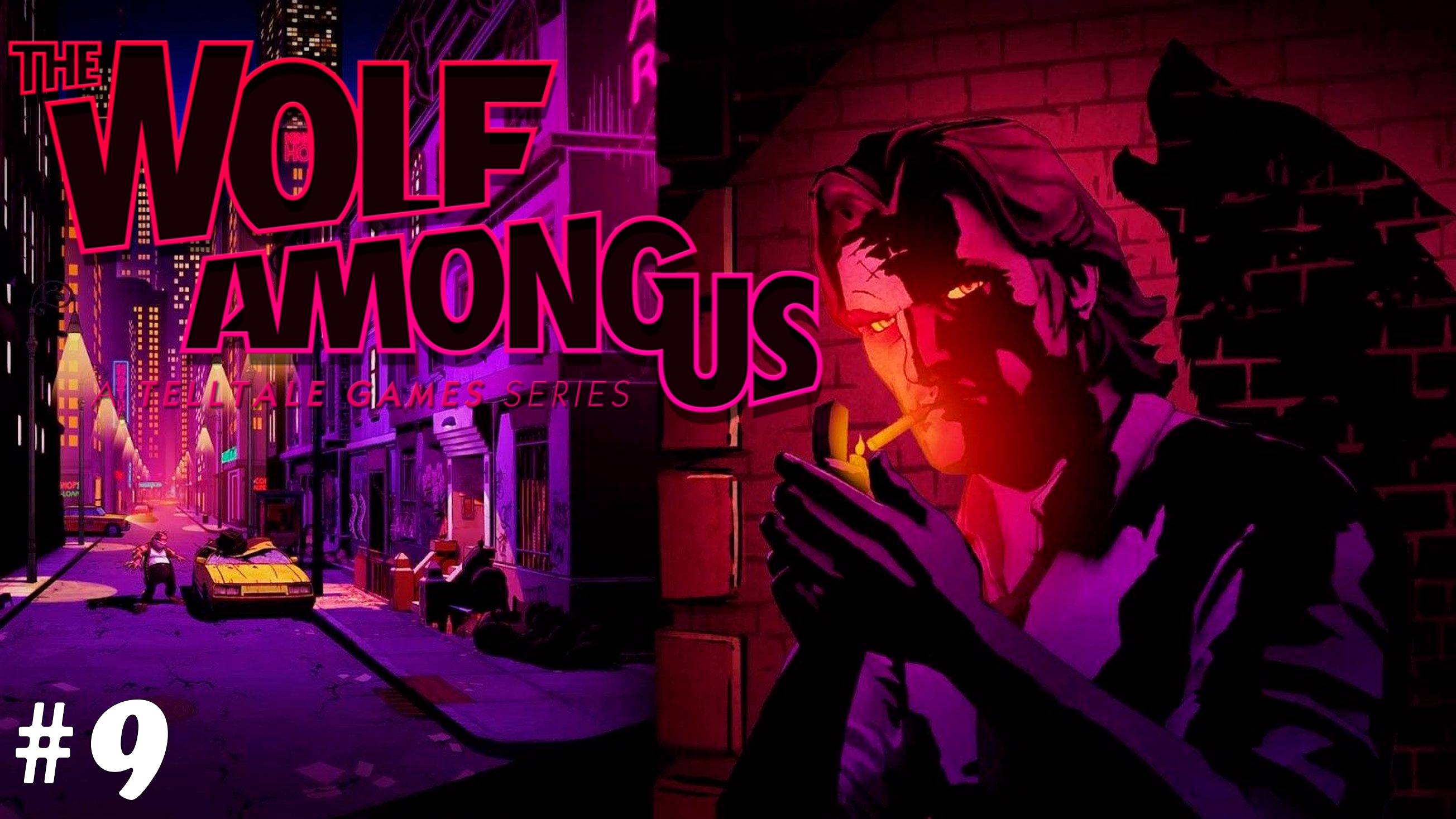 Прохождение The Wolf Among Us▶Эпизод 3 "Скрюченная тропа"▶#9 смотреть онлайн
