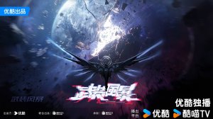 Дунхуа: Буря вооружений - Тизер концепты (Аниме 2026+)