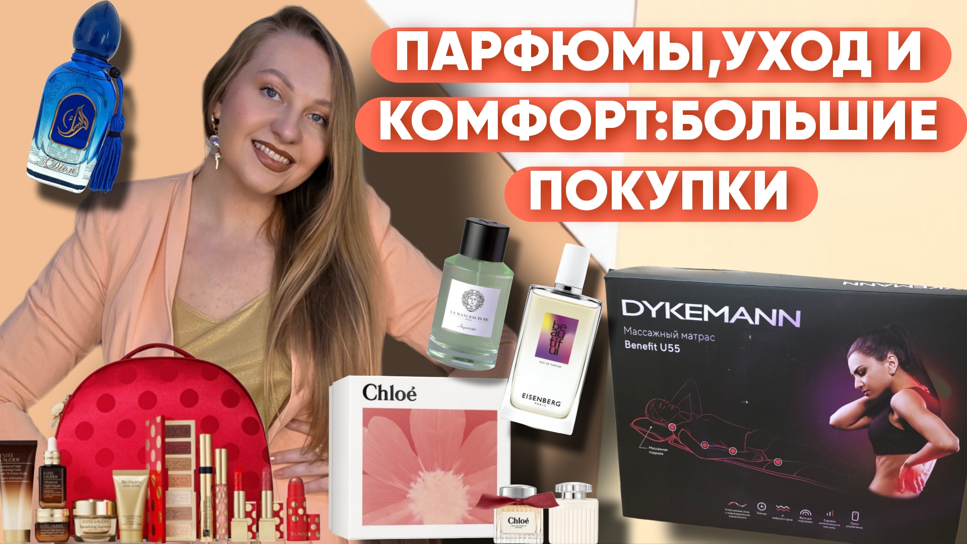 МНОГО ПОКУПОК:НОВЫЕ ПАРФЮМЫ,МАССАЖНЫЙ МАТРАС,Estée Lauder Holiday Collection 2025! смотреть онлайн