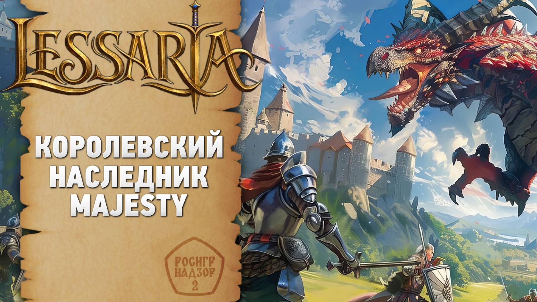 По стопам Majesty: обзор Lessaria The Fantasy Kingdom Sim смотреть онлайн