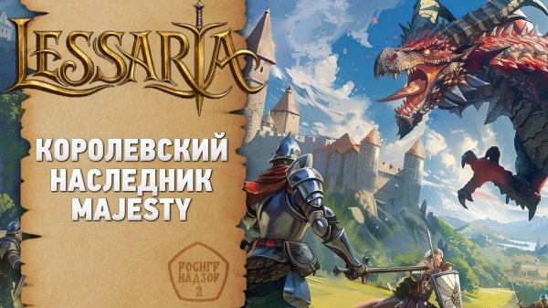 По стопам Majesty: обзор Lessaria The Fantasy Kingdom Sim