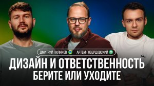 Дизайнер – ответственность и мультидисциплинарность