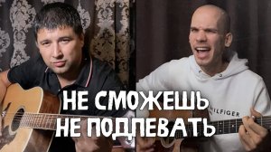 Как на войне - Агата Кристи в ДВЕ ГИТАРЫ | Вжарили с учеником от души