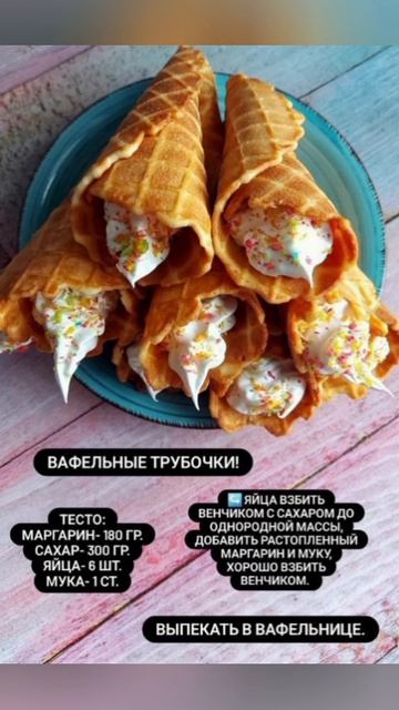Праздничные вафельные трубочки с начинкой