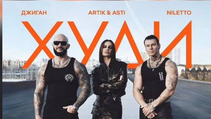 худи 🎧🔥 Джиган, Artik & Asti, Niletto REMIX Dj YouRA ХИТЫ🎉Музыка в тренде 2025 🔥 Лучшие песни смотреть онлайн