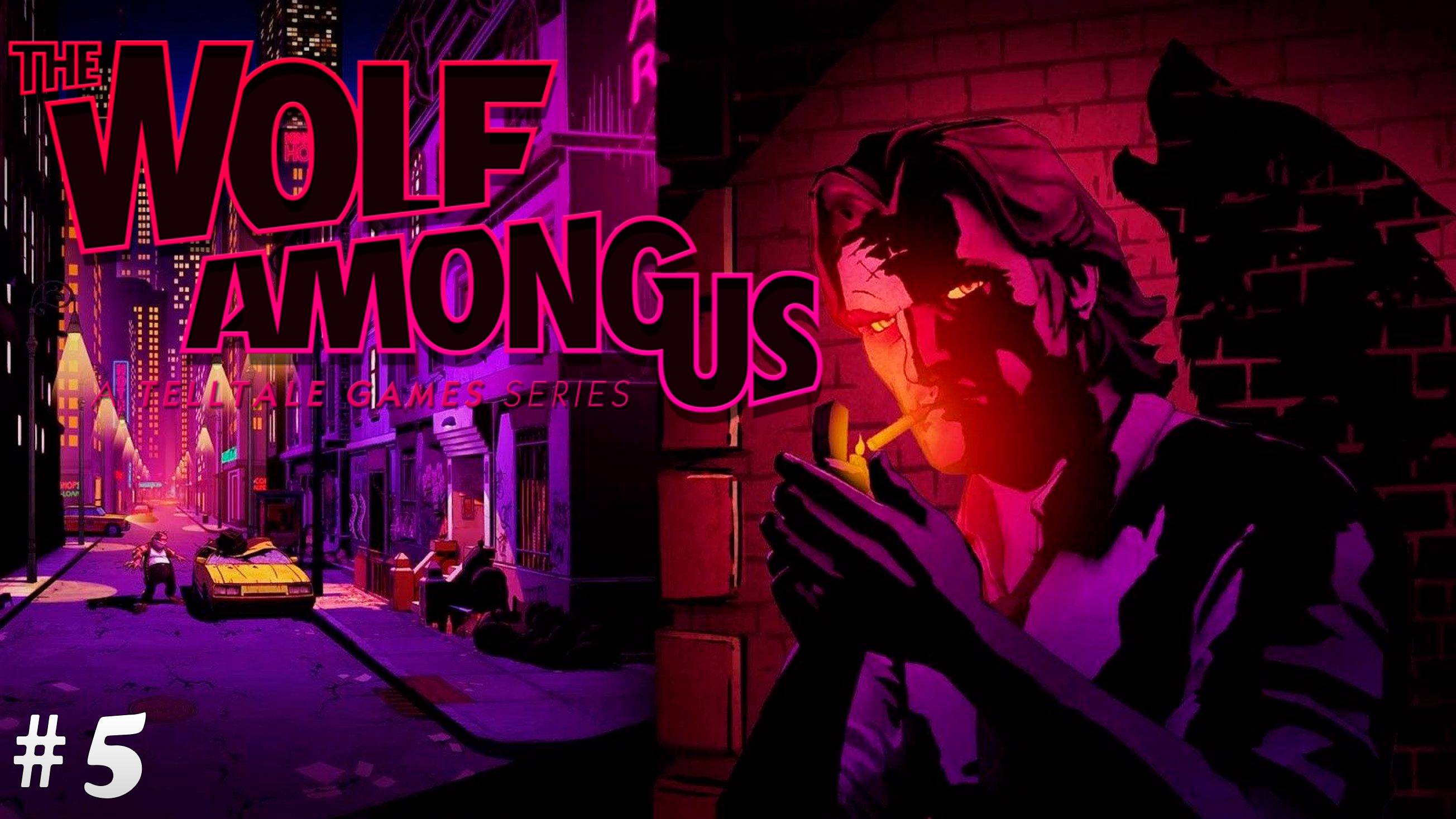 Прохождение The Wolf Among Us▶Эпизод 2 "Иллюзия"▶#5 смотреть онлайн