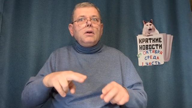 КРАТКИЕ НОВОСТИ 📰 29 ОКТЯБРЯ 1ЧАСТЬ смотреть онлайн