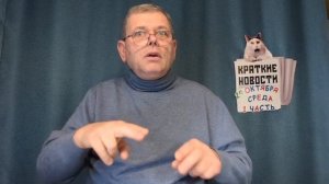 КРАТКИЕ НОВОСТИ 📰 29 ОКТЯБРЯ 1ЧАСТЬ