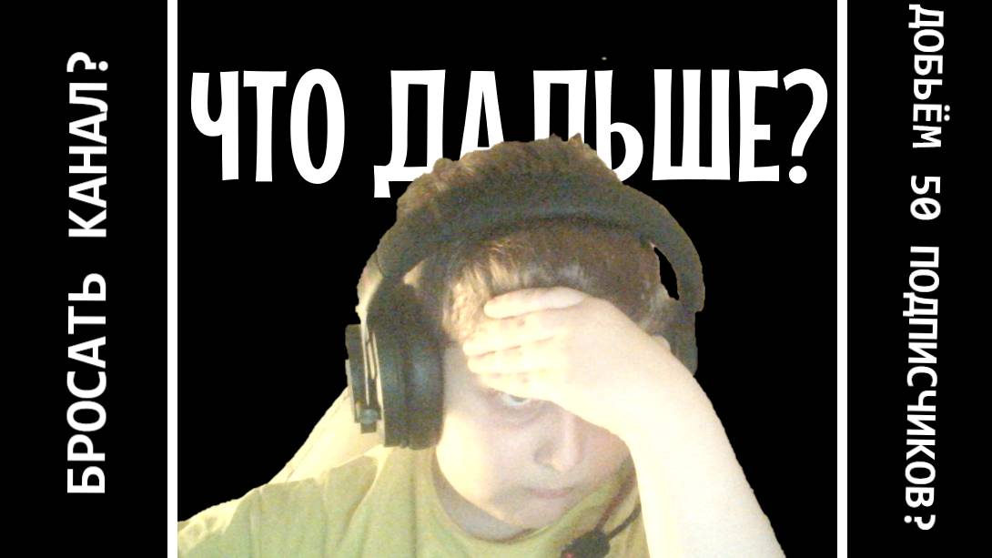 ЧТО ЖЕ БУДЕТ ДАЛЬШЕ? | ОБЩАЕМСЯ И ИГРАЕМ! смотреть онлайн