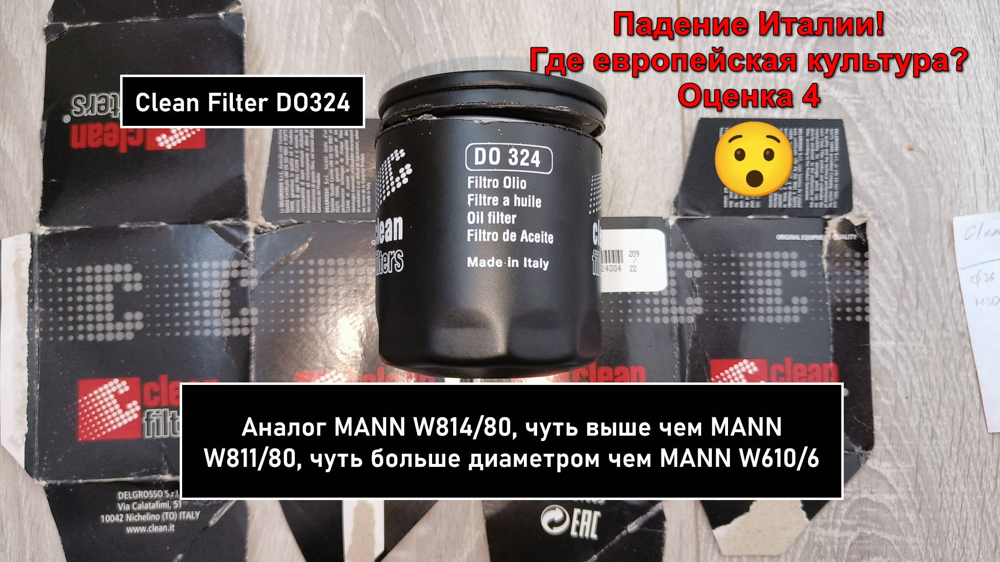 Распил масляного фильтра Clean Filter DO324. Аналог MANN W814/80 смотреть онлайн