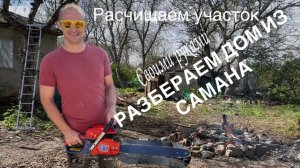 #2 КУПИЛИ ДОМ В СТАВРОПОЛЕ/УЕХАЛИ ИЗ ЕВРОПЫ В ДЕРЕВНЮ