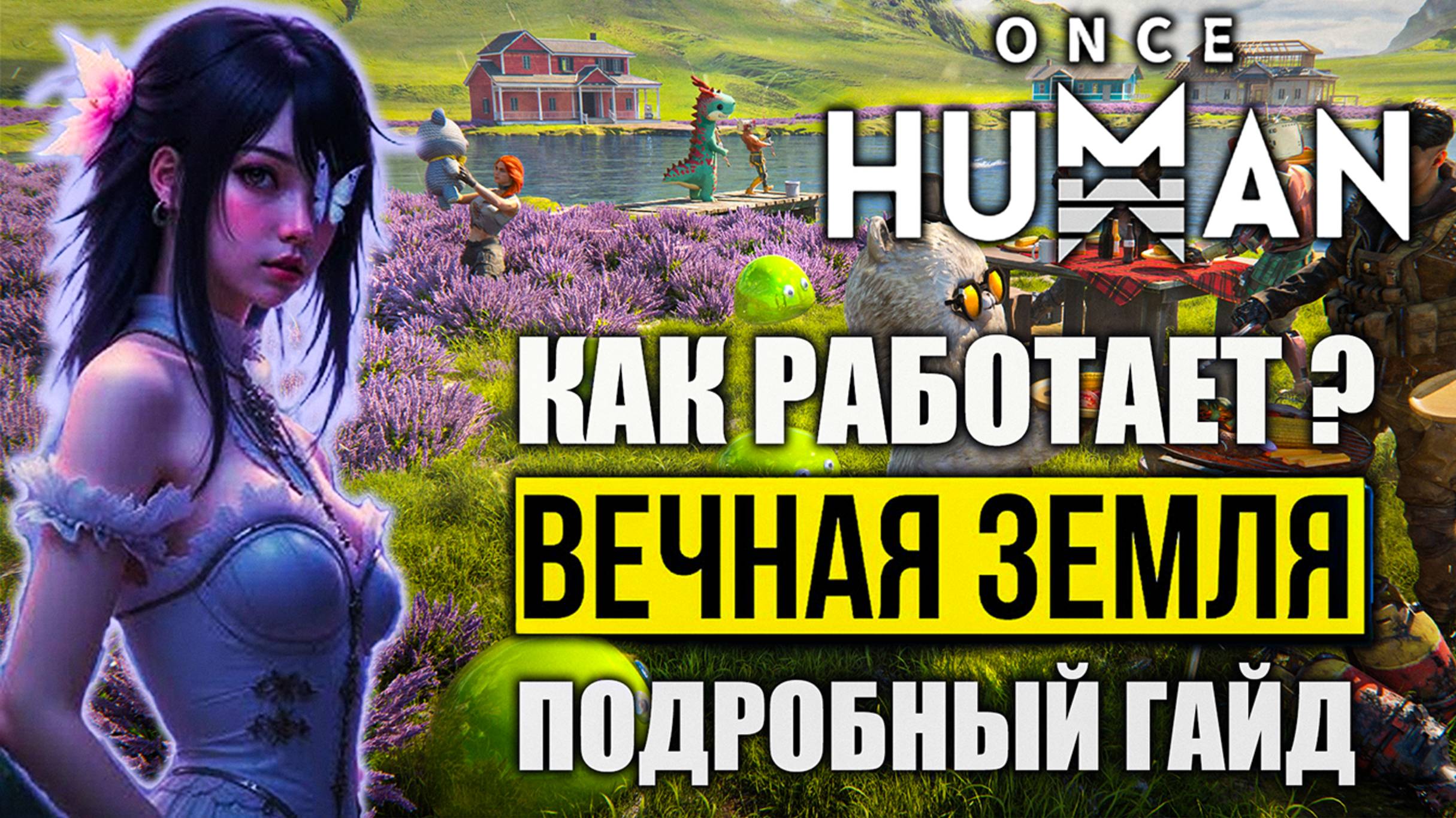 Once Human: как работает Вечная Земля | Подробный гайд | Часто задаваемые вопросы! смотреть онлайн