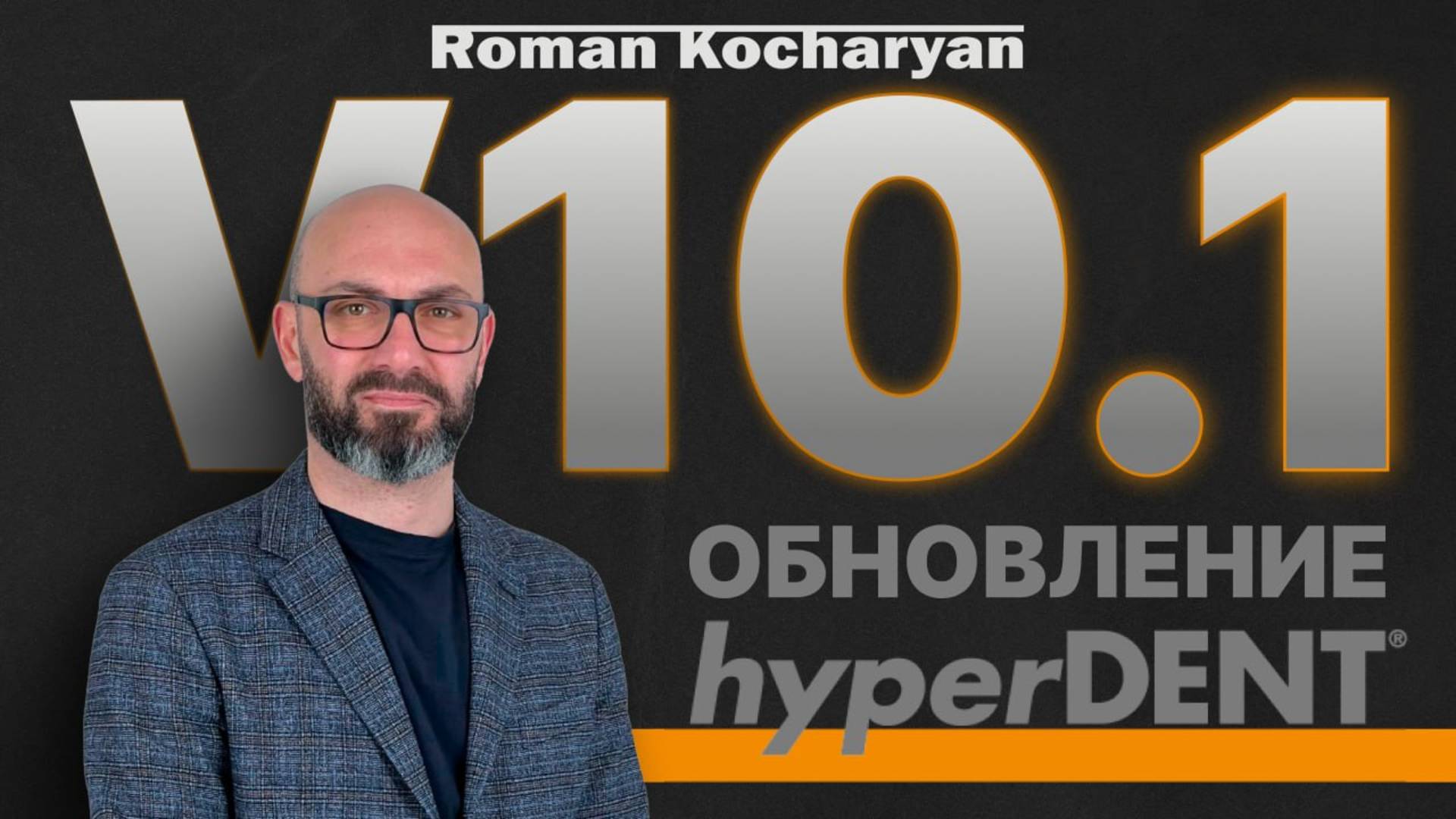 HyperDENT V10.1 UPDATE RUB